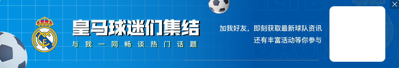 国王杯对手球员谈对皇马:希望比赛快点到,过去几周我们很兴奋