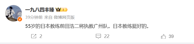 😳真的吗？媒体人：55岁的日本主帅前田浩二即将执教广州队