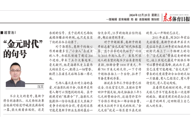 东体：金元足球令如今足坛一片狼藉，有人已经消亡有人等待宣判